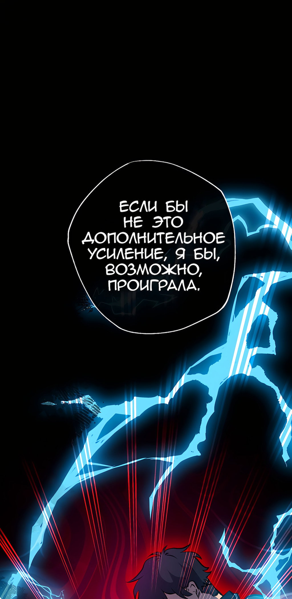 Манга Перерождение - Глава 197 Страница 73