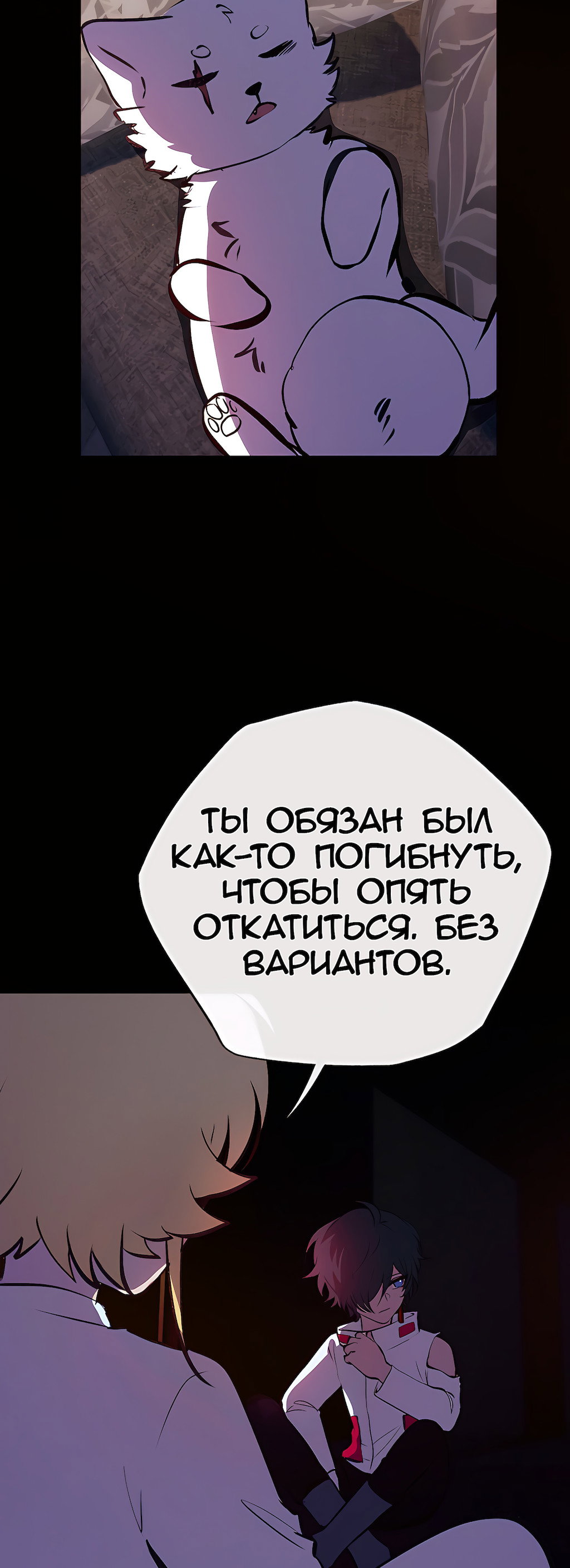 Манга Перерождение - Глава 196 Страница 7