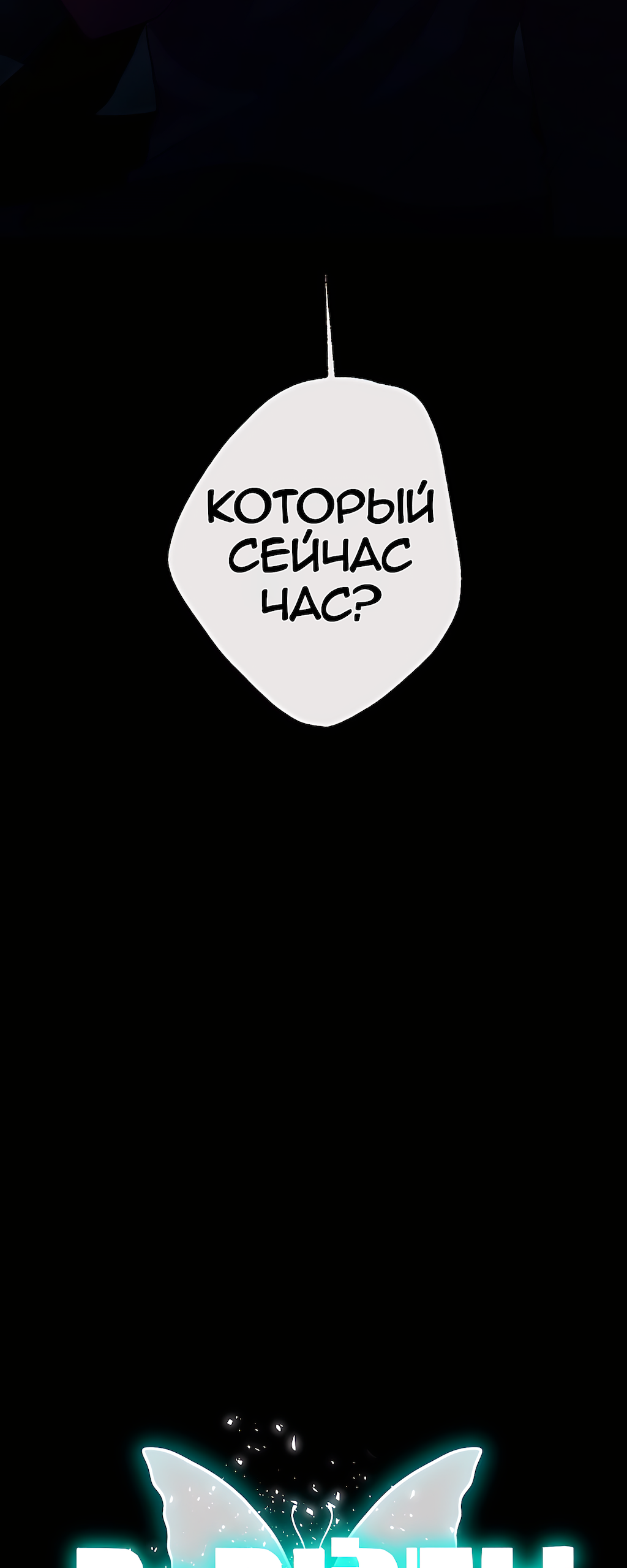 Манга Перерождение - Глава 196 Страница 68