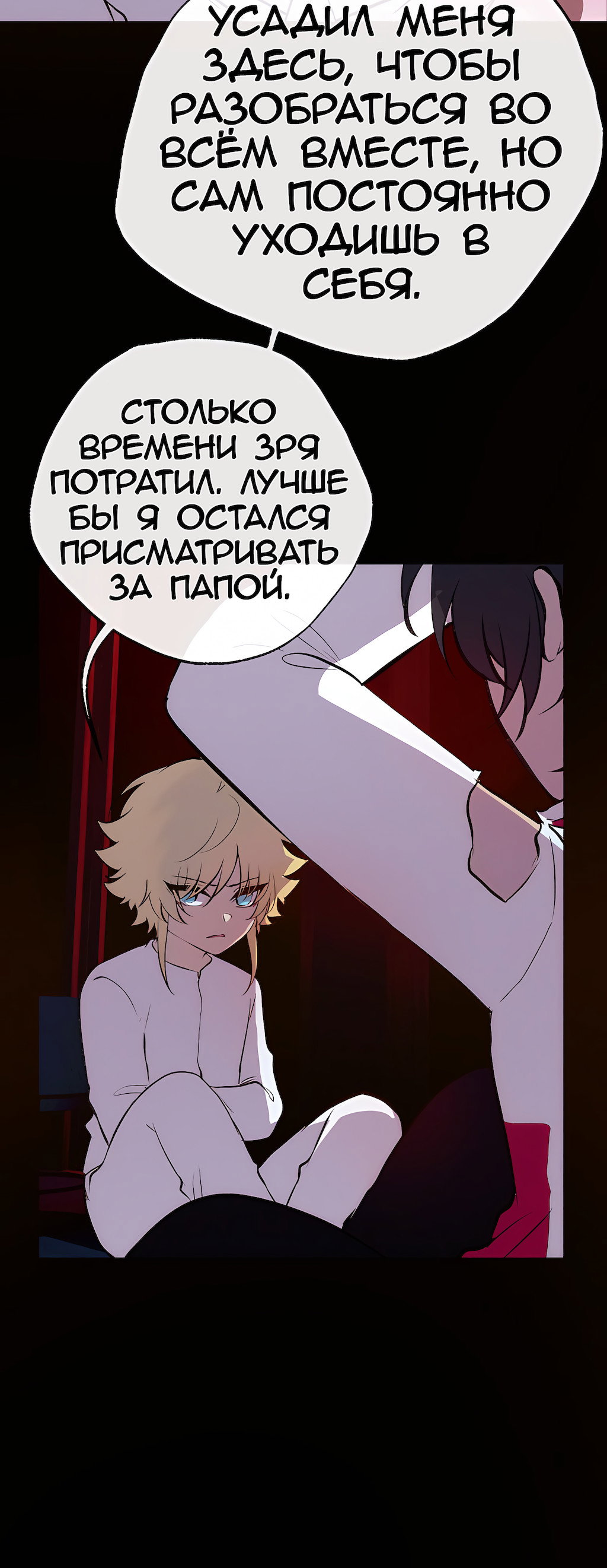Манга Перерождение - Глава 196 Страница 34