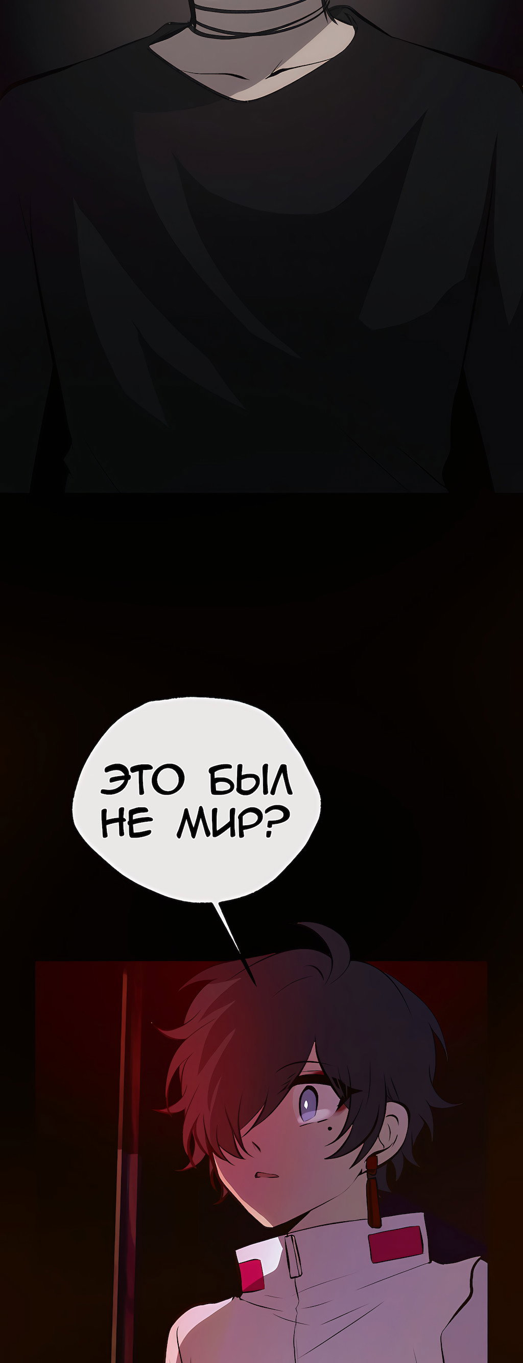Манга Перерождение - Глава 196 Страница 31