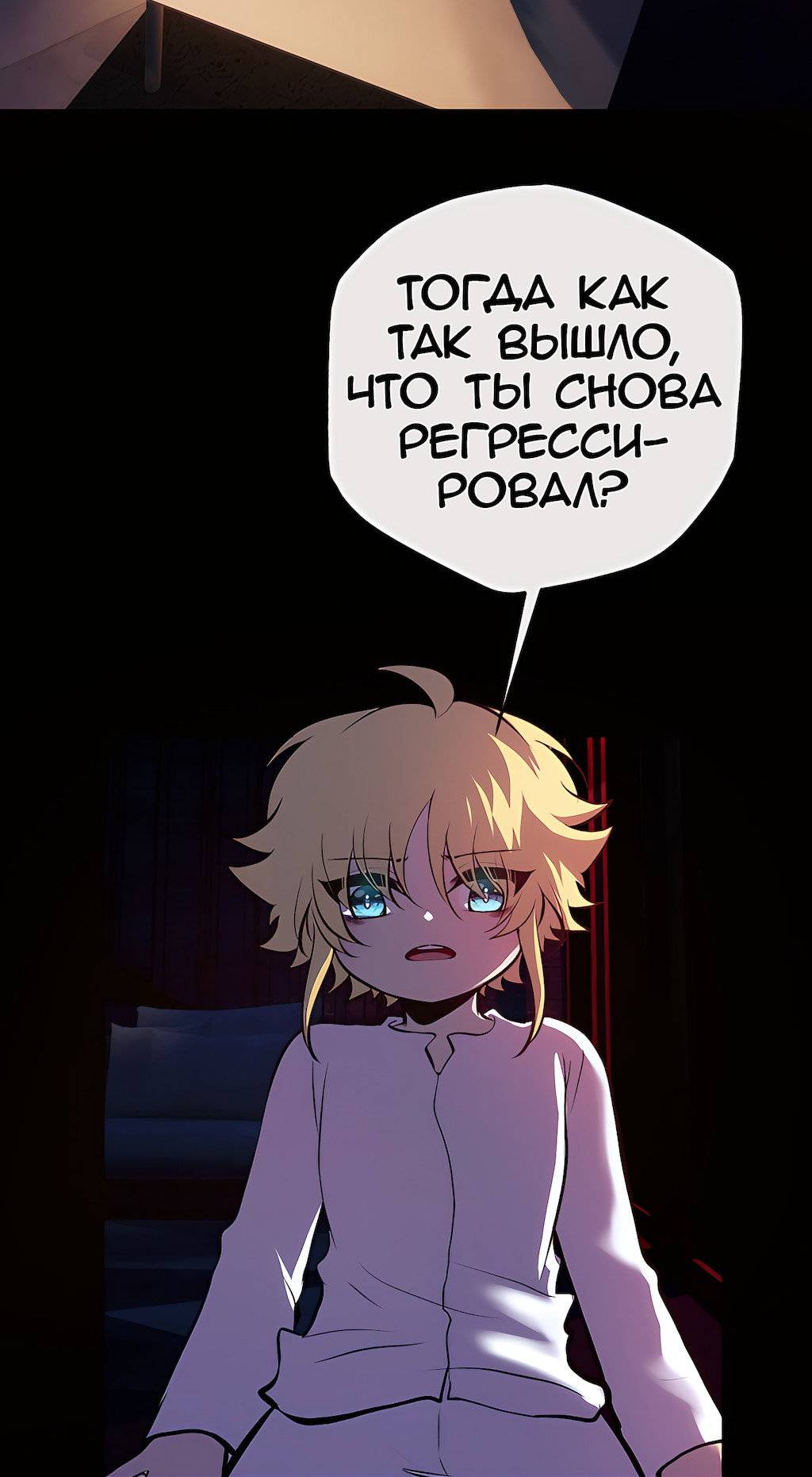 Манга Перерождение - Глава 196 Страница 5