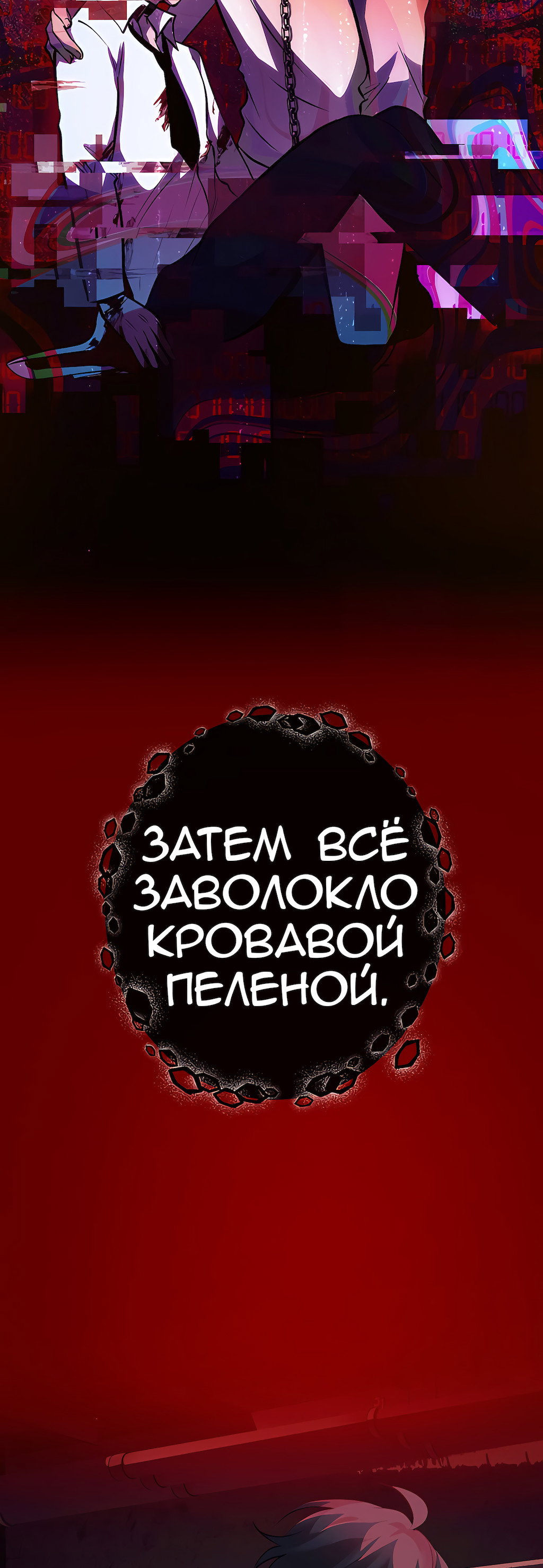Манга Перерождение - Глава 196 Страница 10