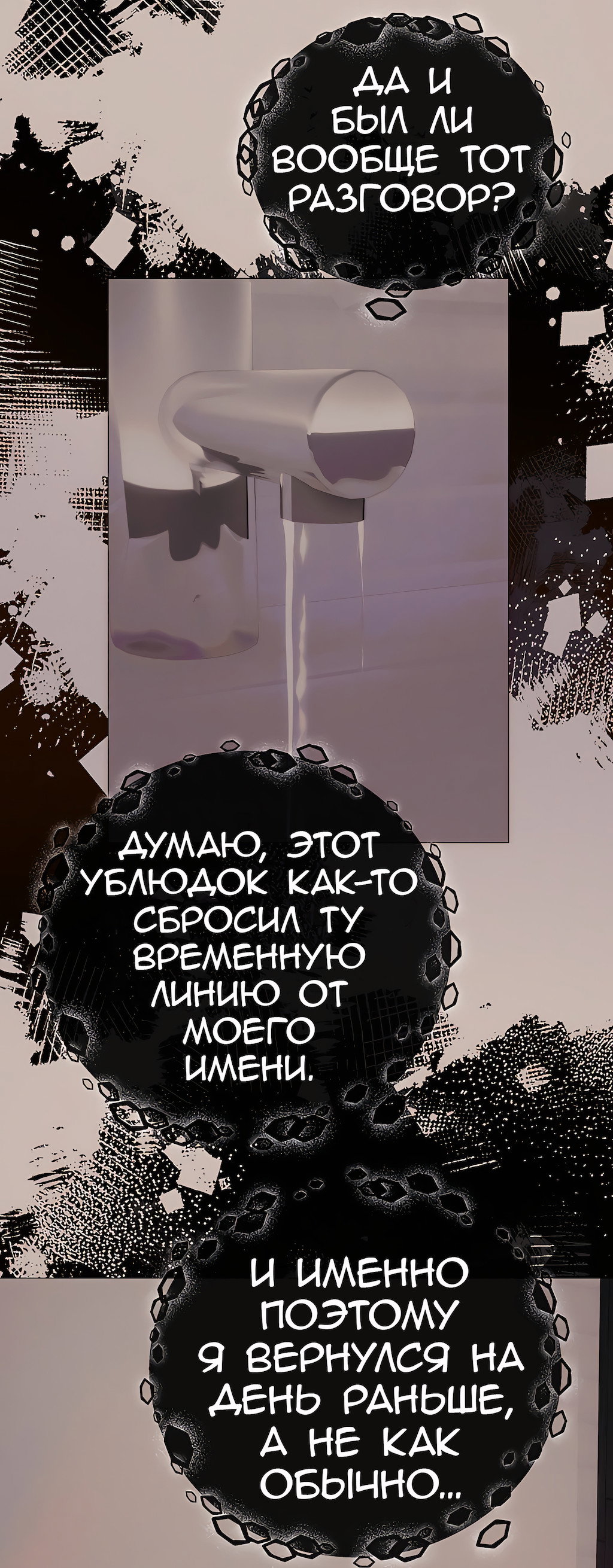 Манга Перерождение - Глава 196 Страница 26