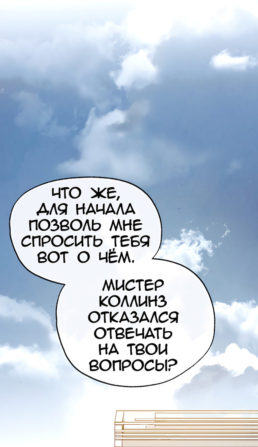 Манга Перерождение - Глава 198 Страница 17