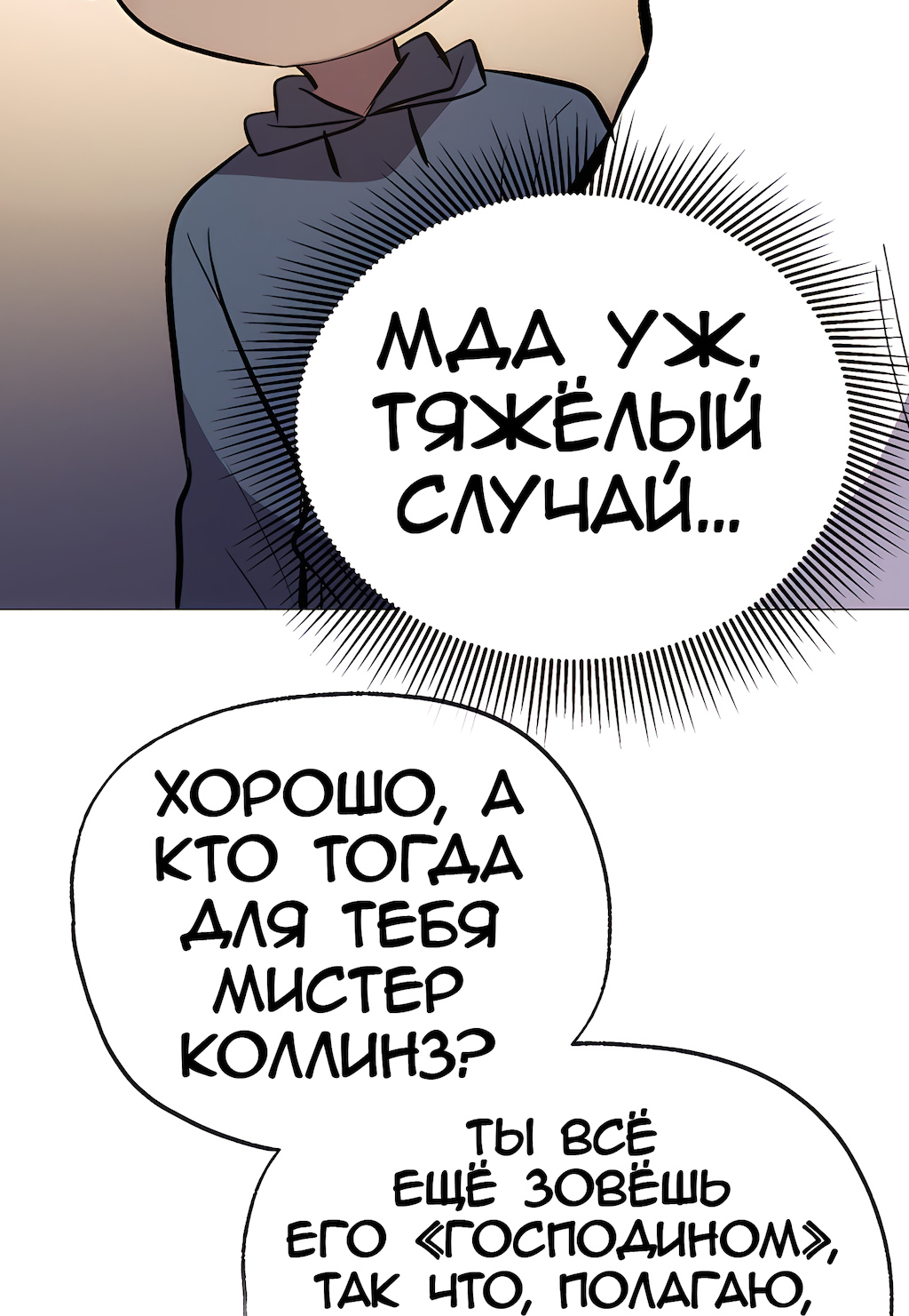 Манга Перерождение - Глава 198 Страница 19