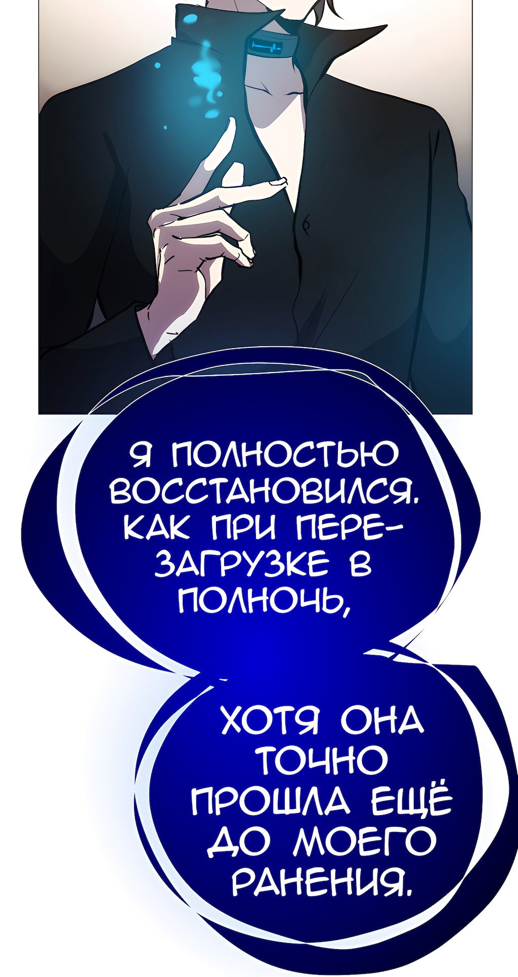 Манга Перерождение - Глава 198 Страница 38