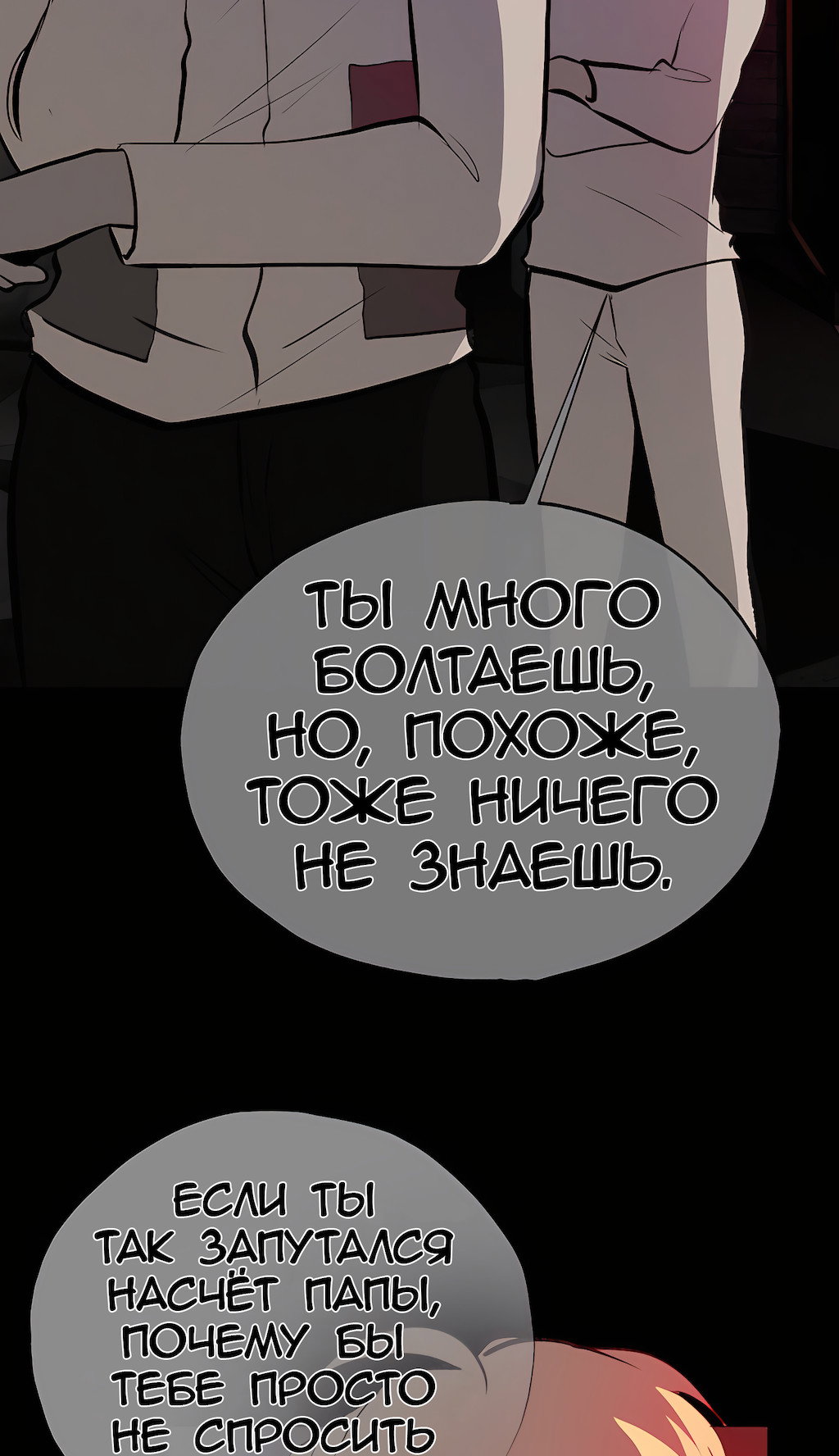 Манга Перерождение - Глава 198 Страница 60