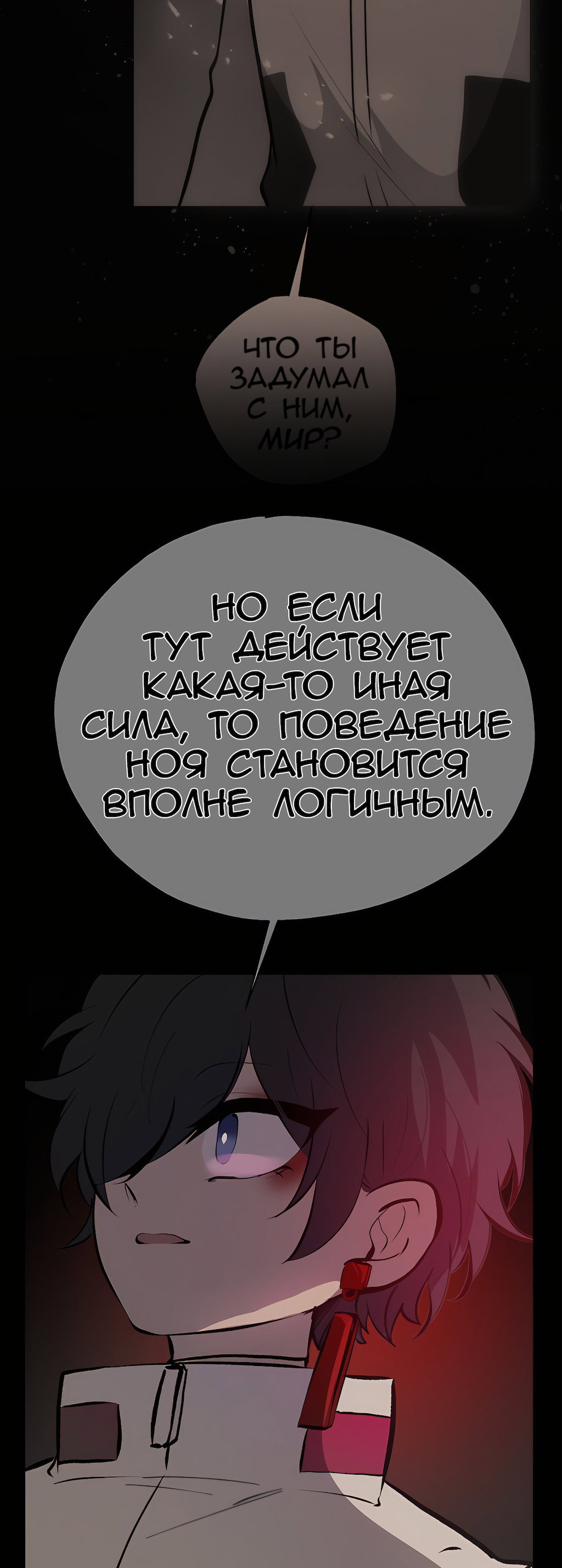Манга Перерождение - Глава 198 Страница 55