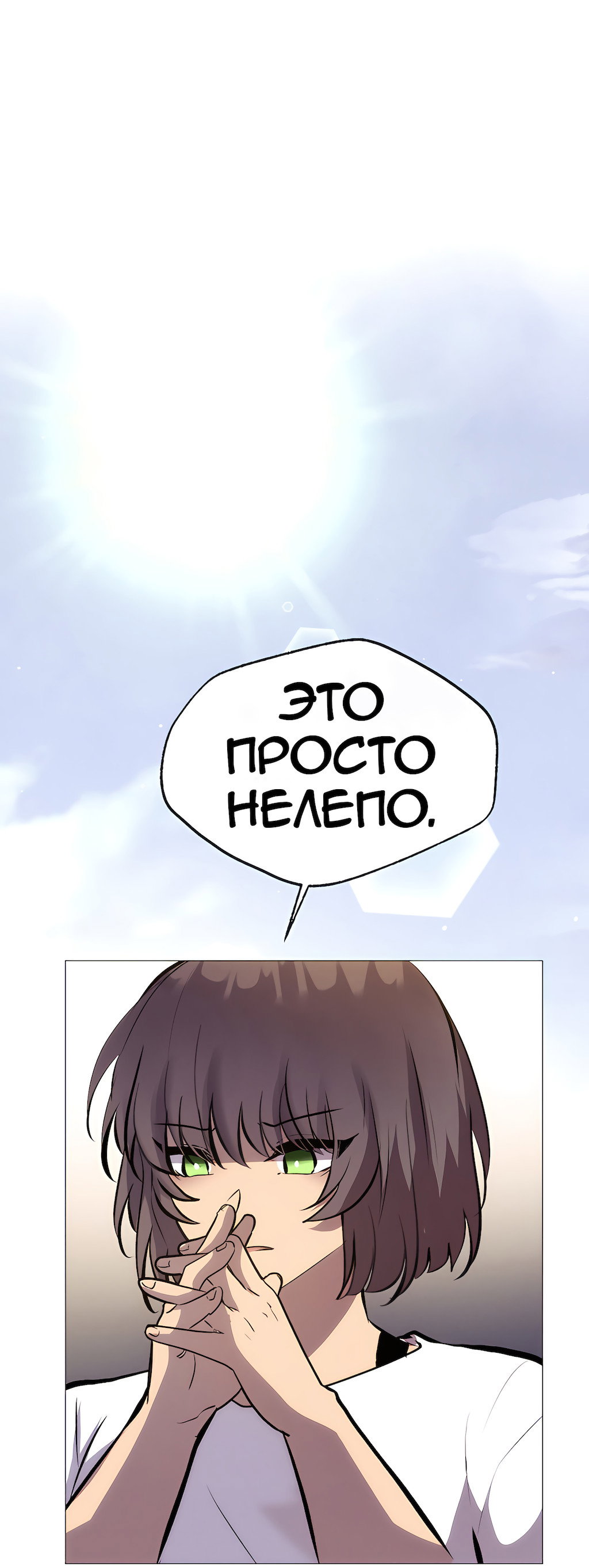 Манга Перерождение - Глава 198 Страница 12