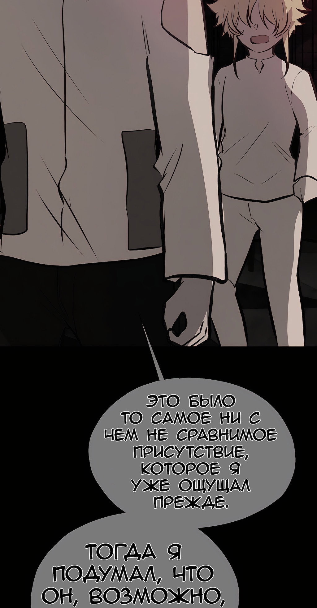 Манга Перерождение - Глава 198 Страница 52
