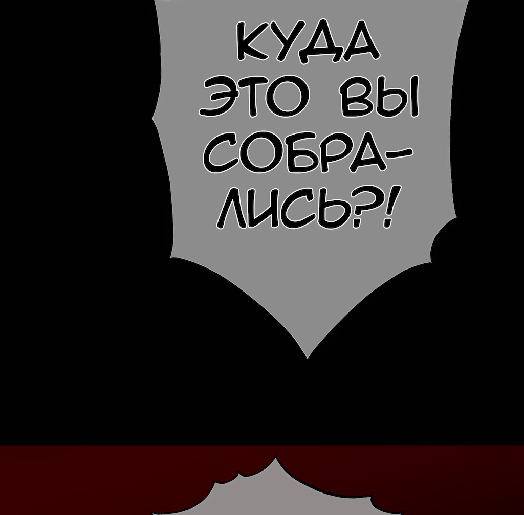 Манга Перерождение - Глава 198 Страница 67