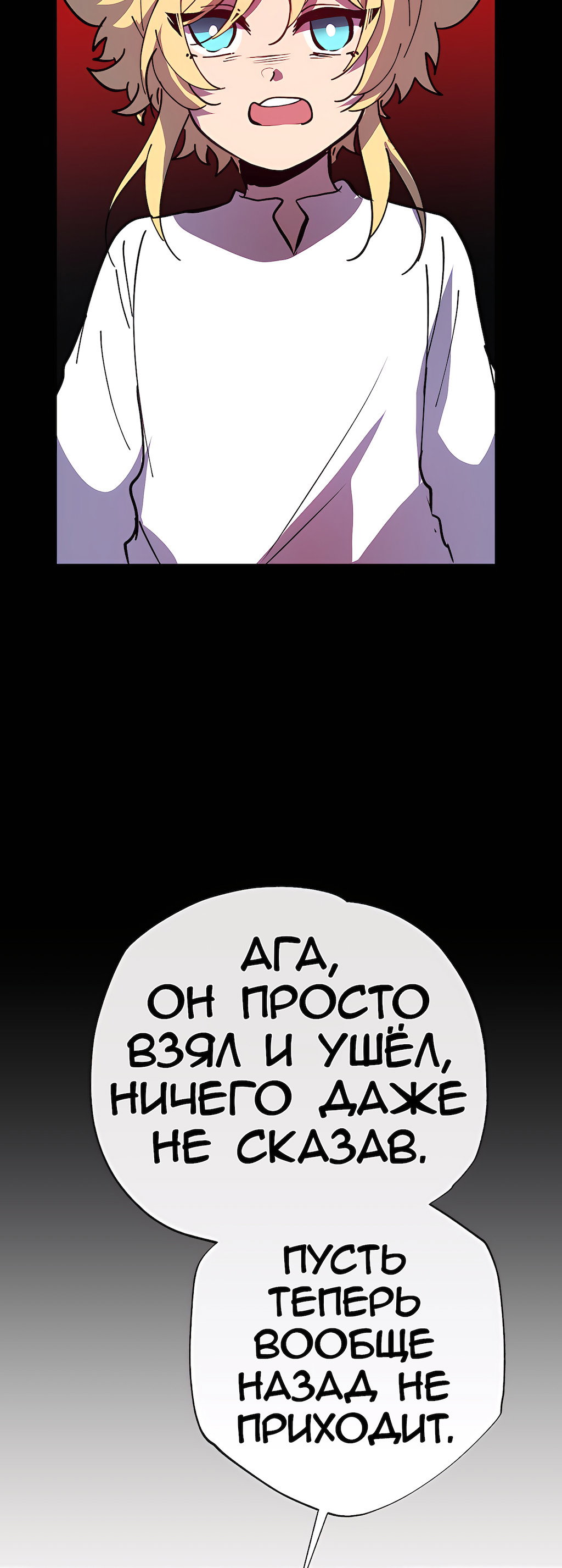 Манга Перерождение - Глава 198 Страница 69