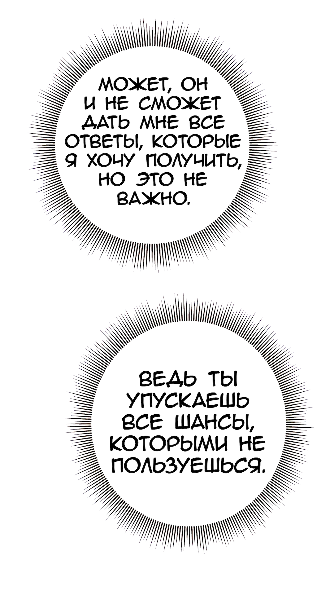 Манга Перерождение - Глава 198 Страница 28