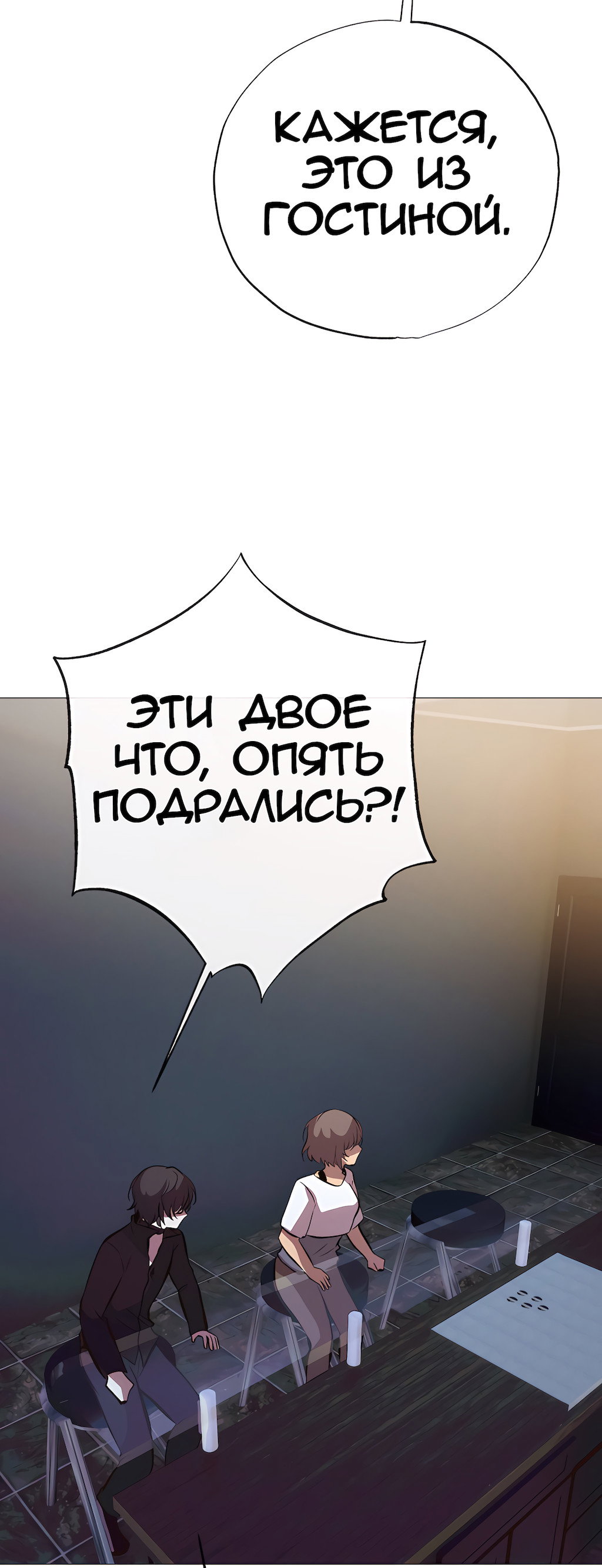 Манга Перерождение - Глава 201 Страница 36