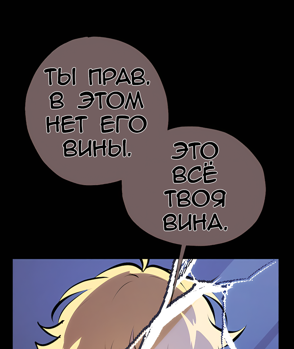Манга Перерождение - Глава 200 Страница 48