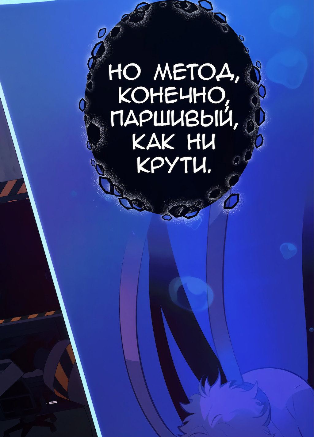 Манга Перерождение - Глава 200 Страница 23