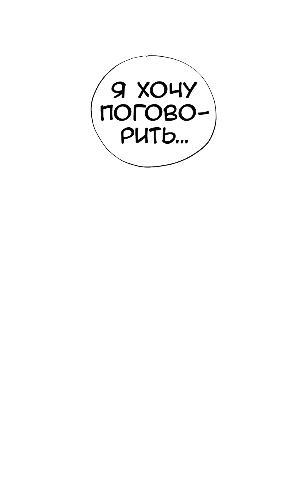 Манга Перерождение - Глава 200 Страница 71