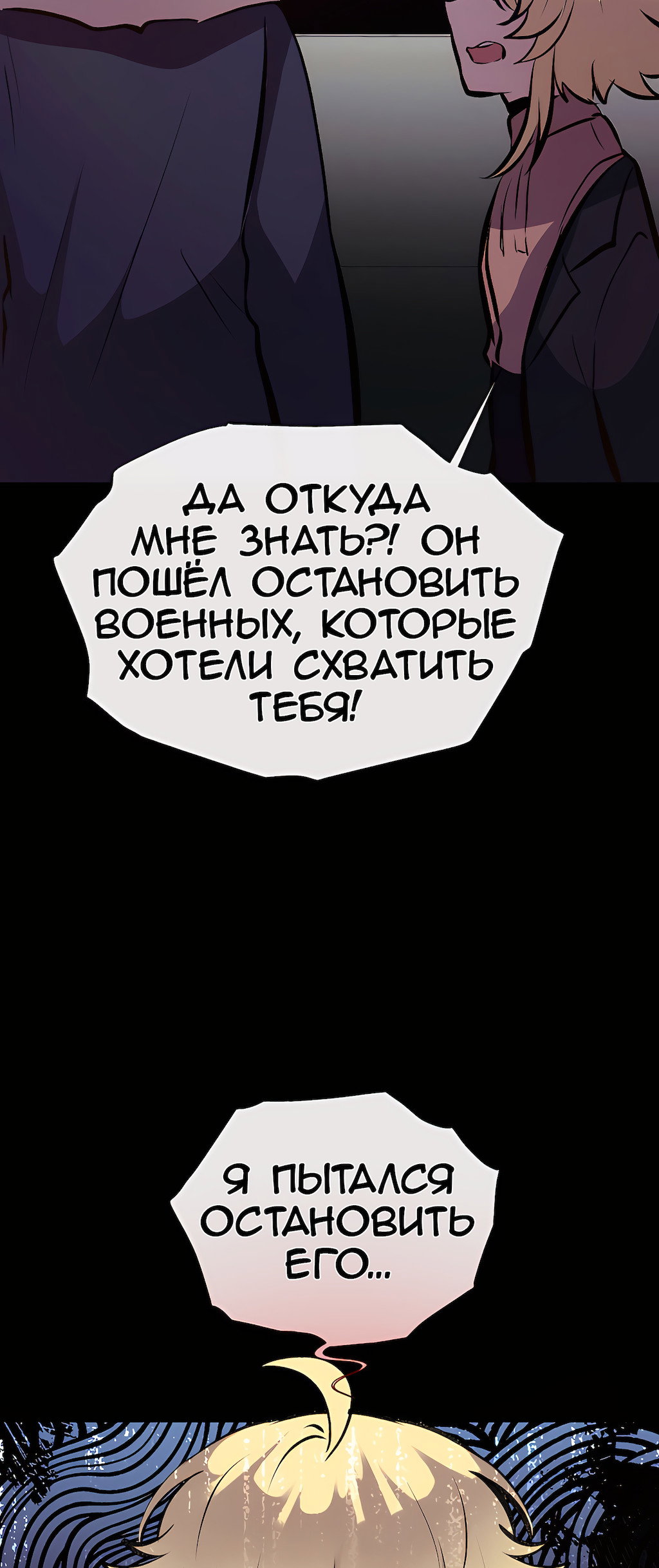 Манга Перерождение - Глава 203 Страница 57