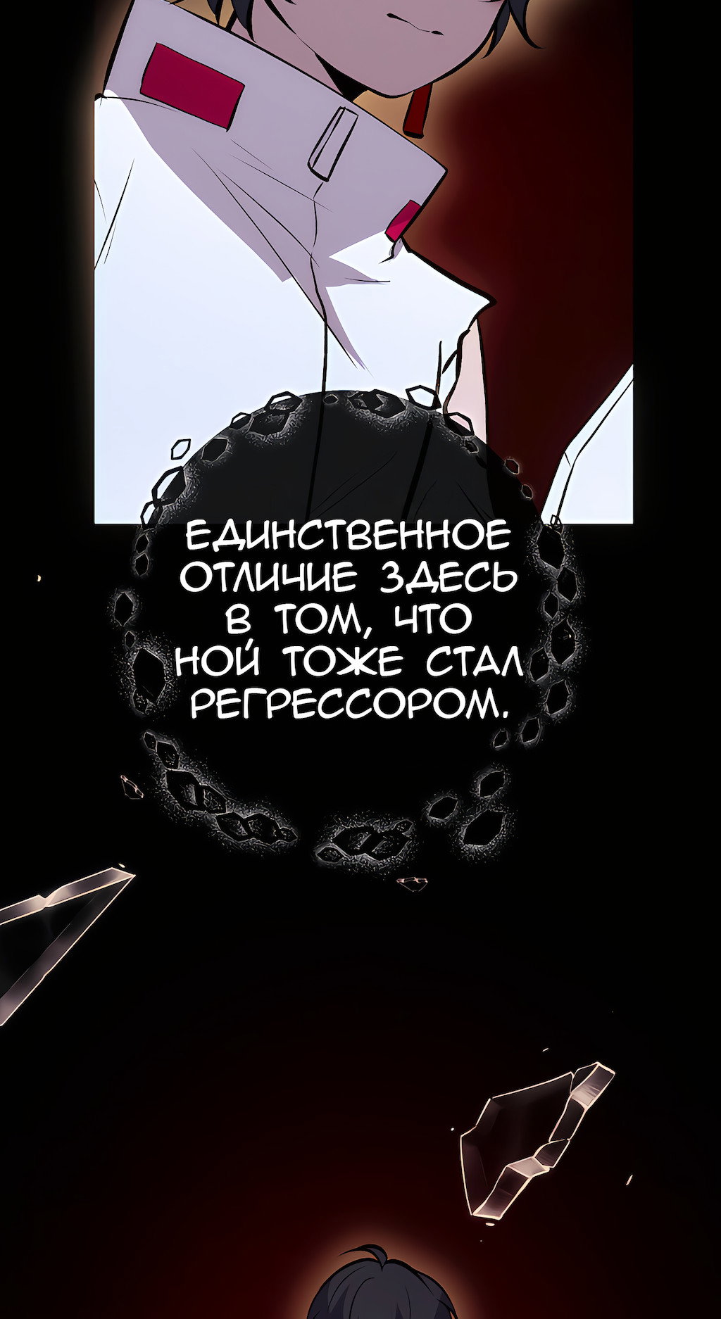 Манга Перерождение - Глава 203 Страница 6
