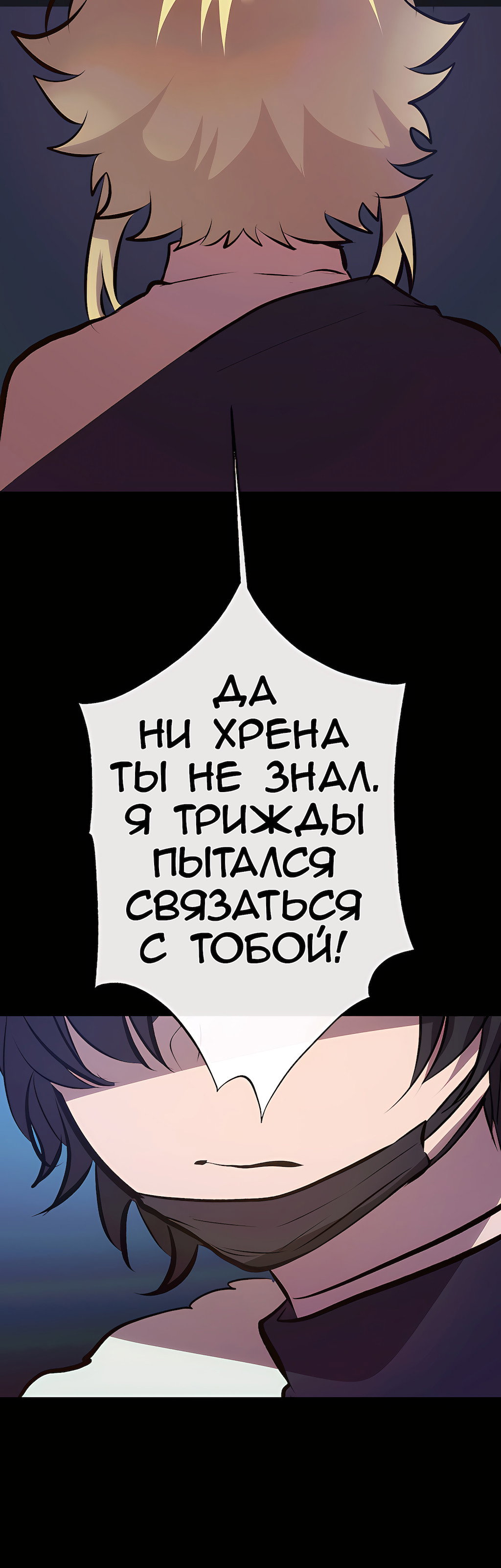 Манга Перерождение - Глава 203 Страница 54