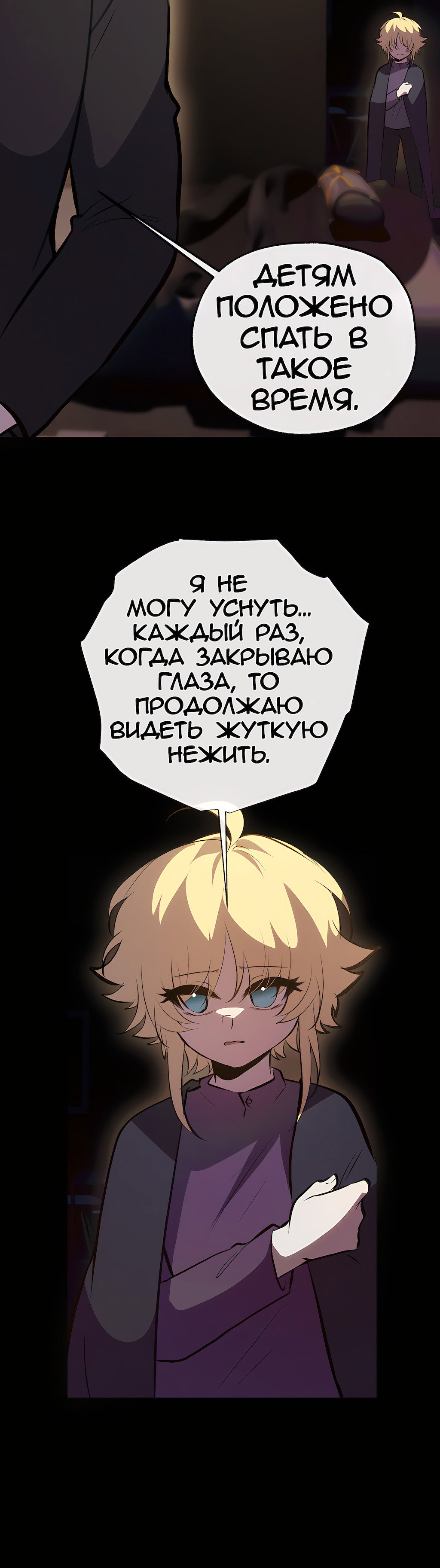 Манга Перерождение - Глава 203 Страница 9