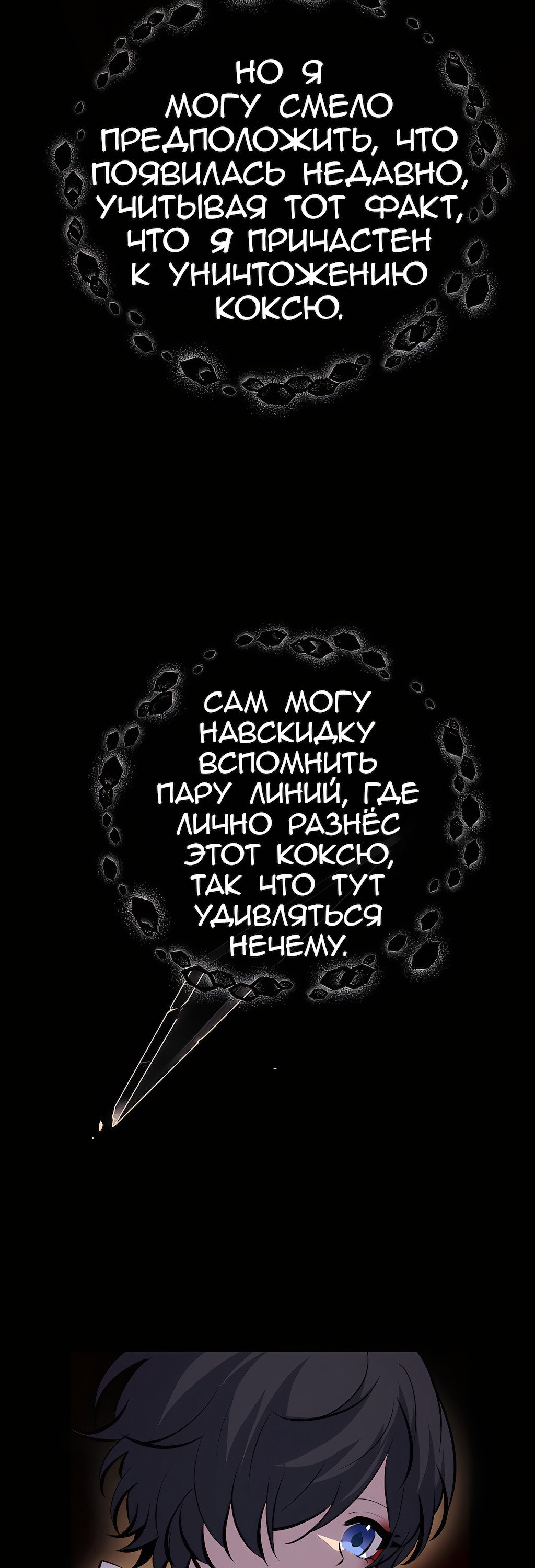 Манга Перерождение - Глава 203 Страница 5