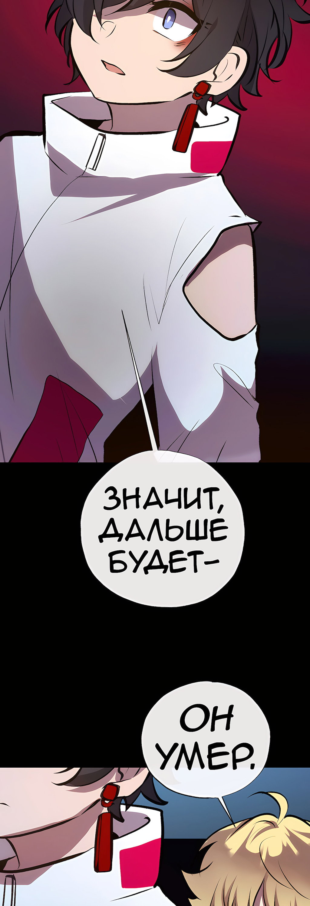 Манга Перерождение - Глава 203 Страница 49