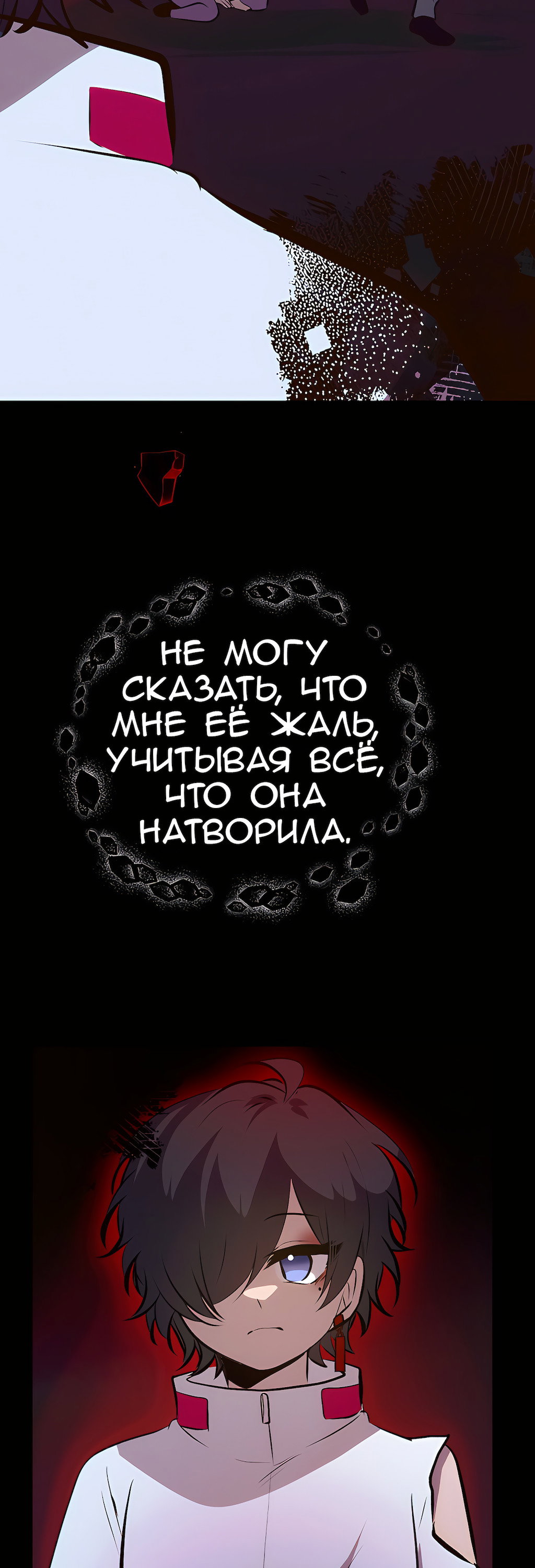 Манга Перерождение - Глава 203 Страница 32