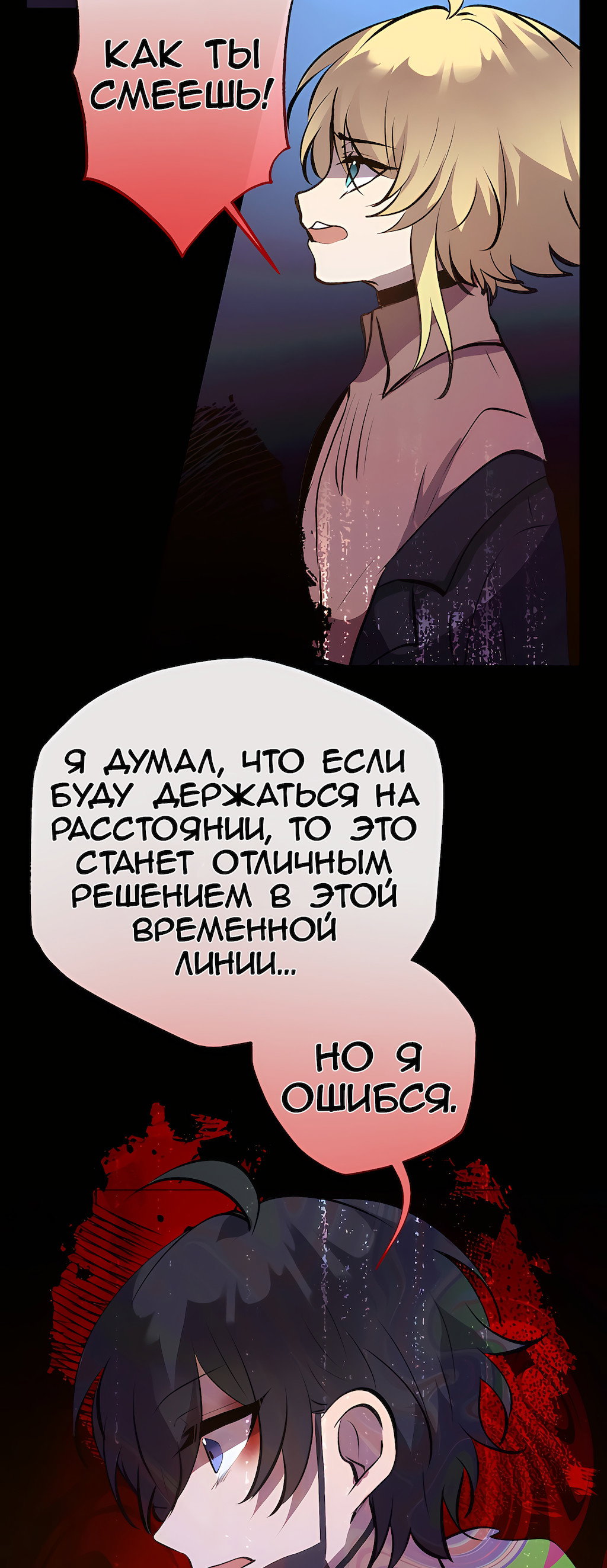 Манга Перерождение - Глава 203 Страница 60