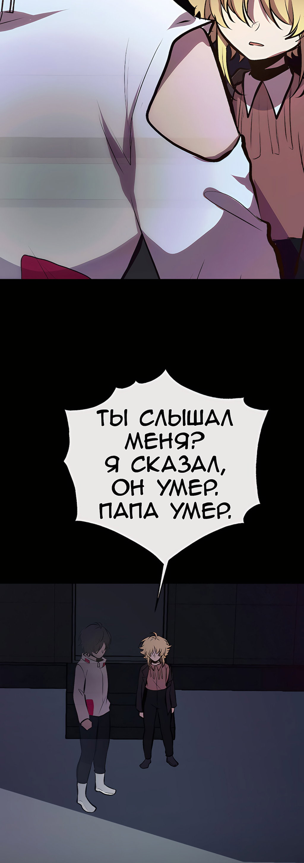 Манга Перерождение - Глава 203 Страница 50