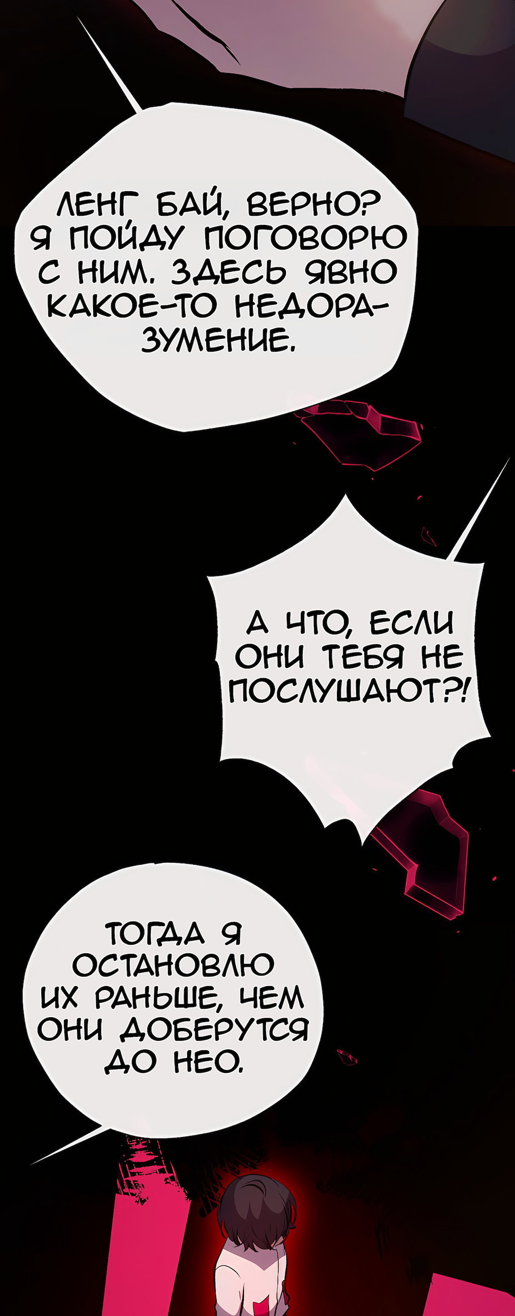 Манга Перерождение - Глава 203 Страница 44