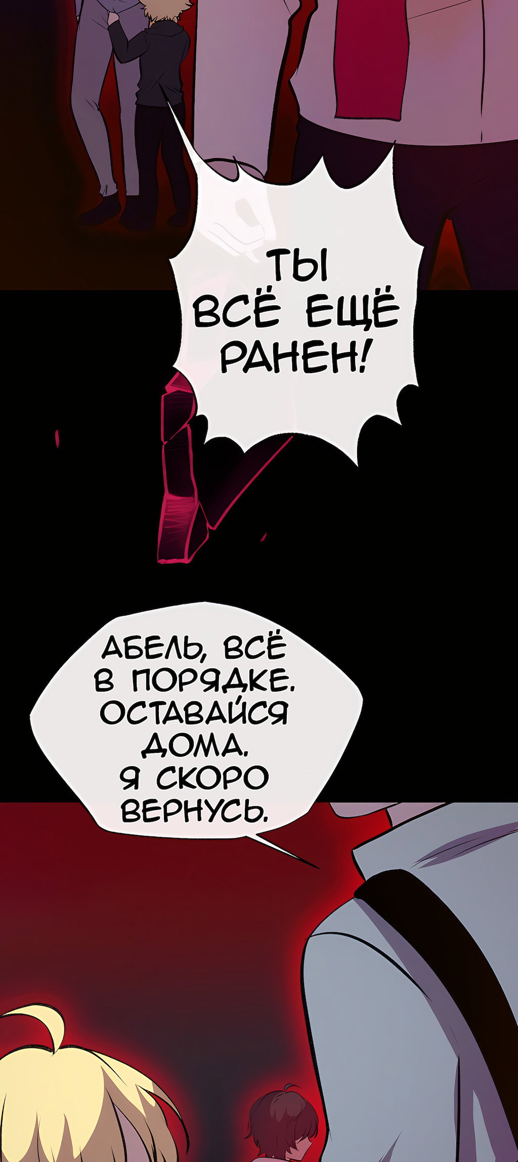 Манга Перерождение - Глава 203 Страница 35
