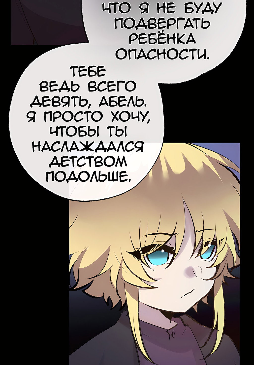 Манга Перерождение - Глава 203 Страница 16
