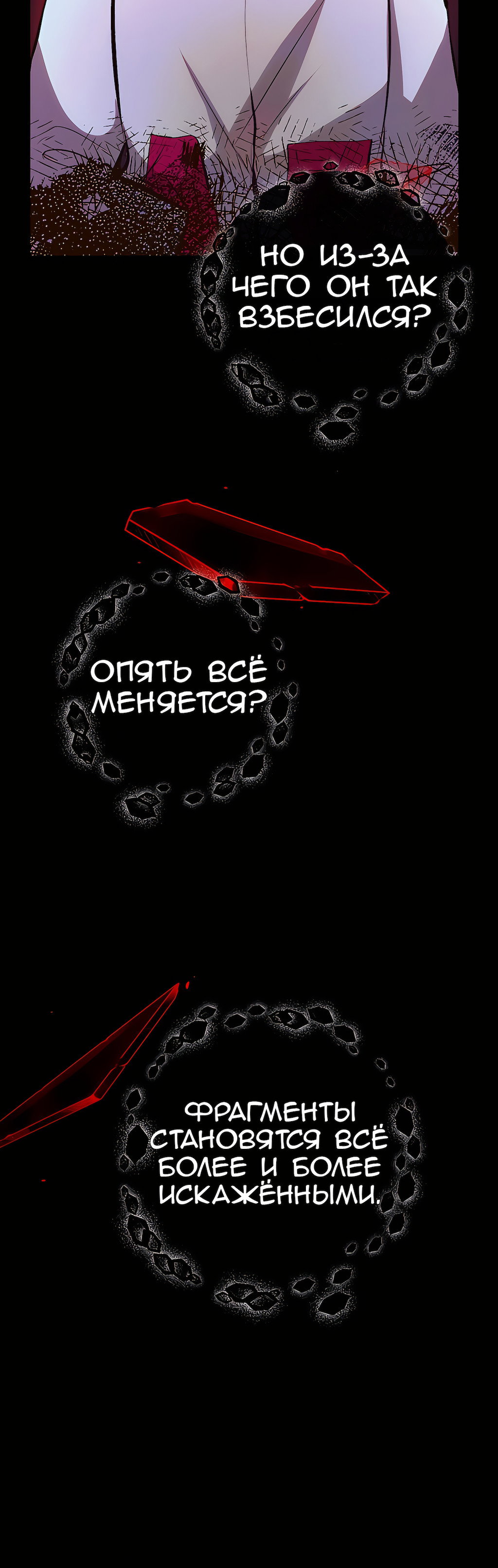 Манга Перерождение - Глава 203 Страница 33