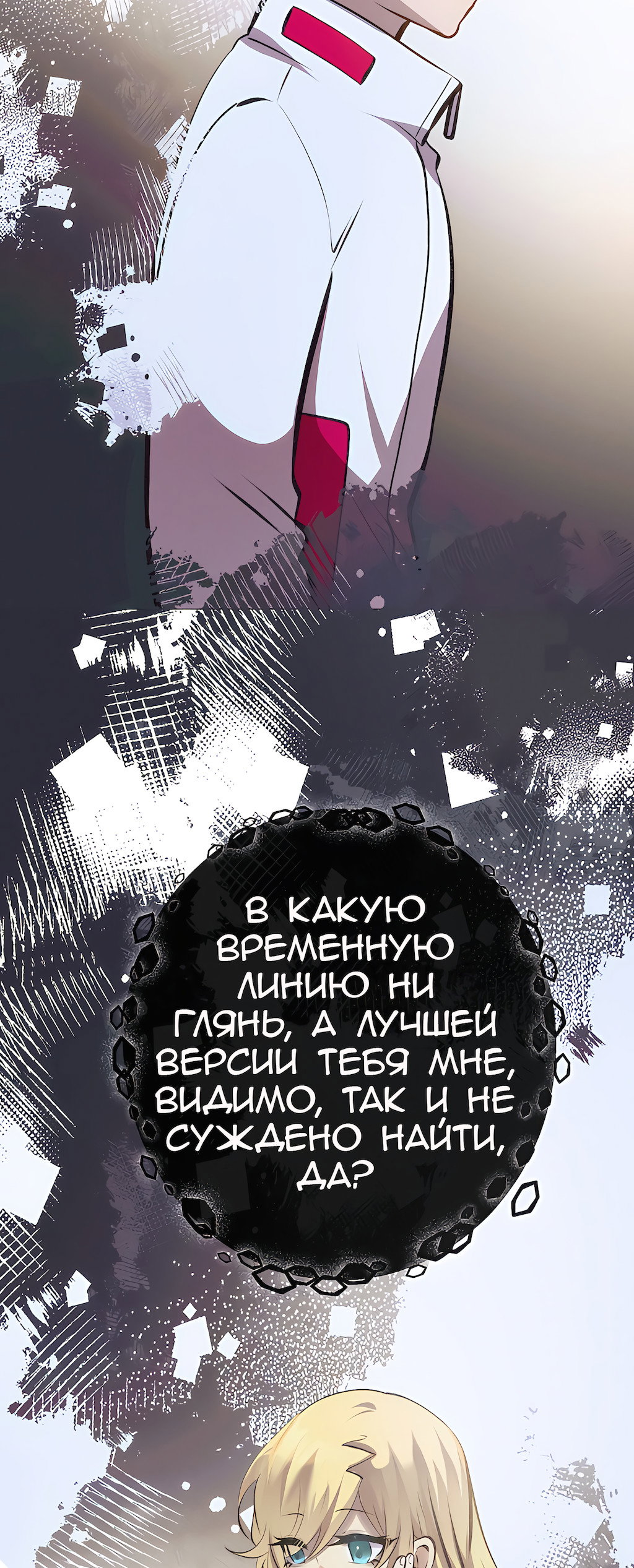 Манга Перерождение - Глава 202 Страница 63