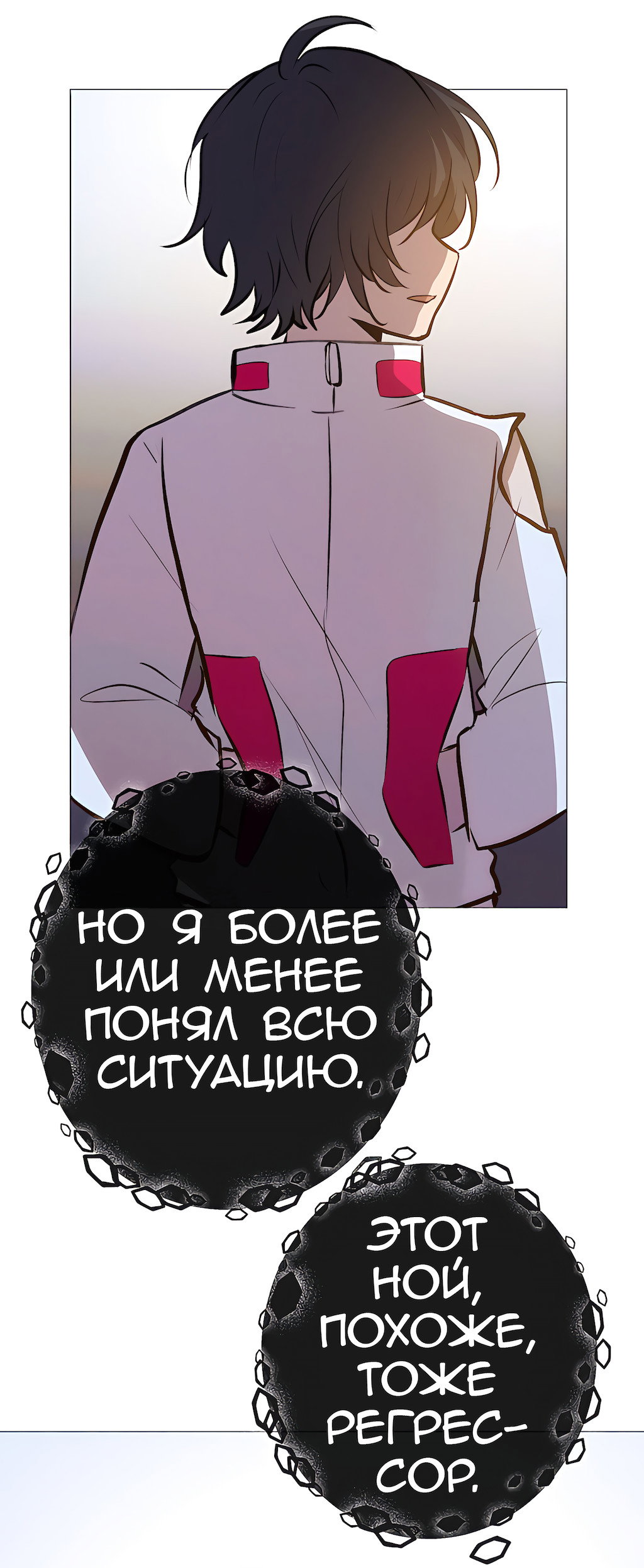 Манга Перерождение - Глава 202 Страница 44