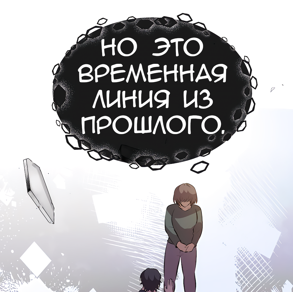 Манга Перерождение - Глава 202 Страница 46
