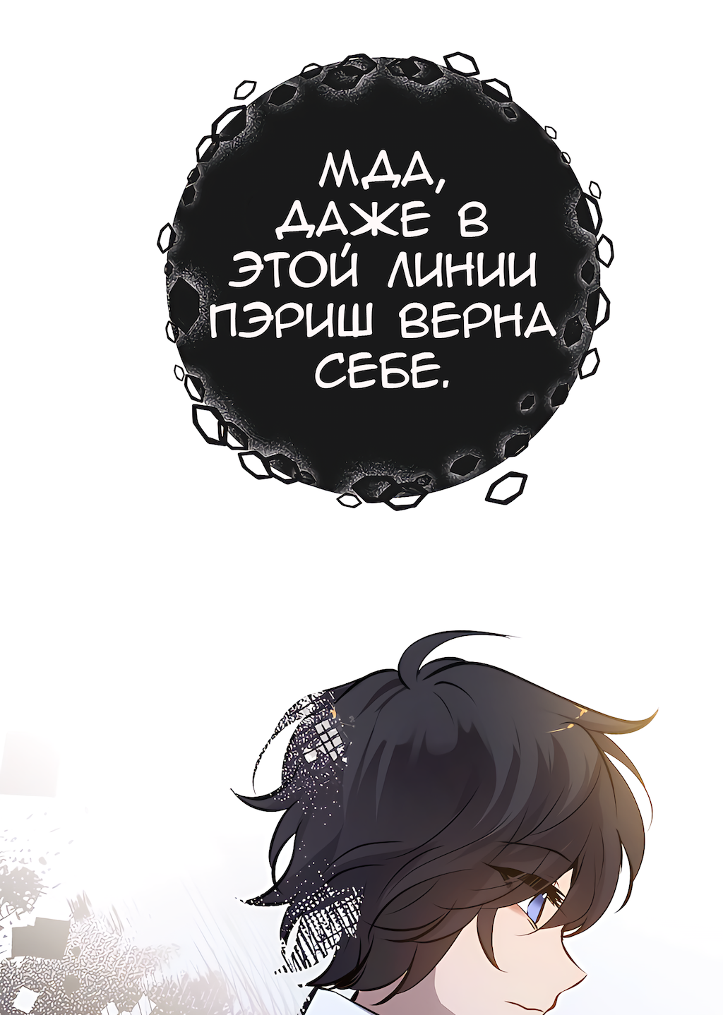 Манга Перерождение - Глава 202 Страница 62