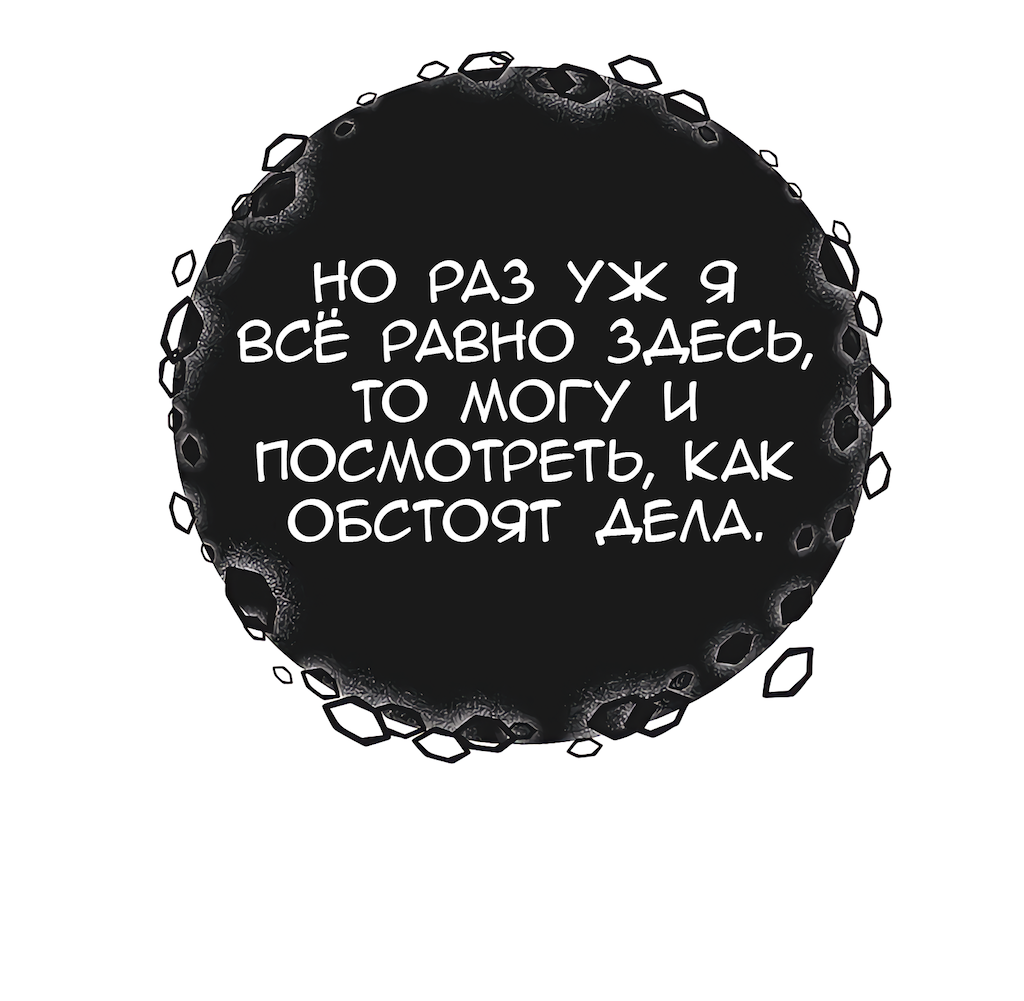Манга Перерождение - Глава 202 Страница 18