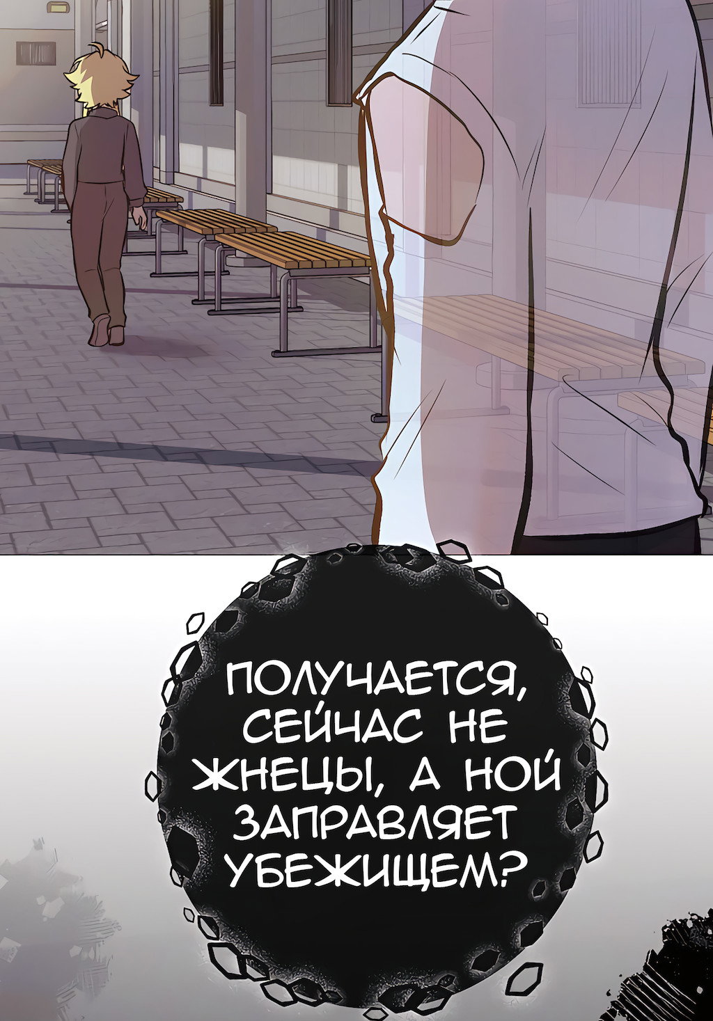 Манга Перерождение - Глава 202 Страница 23