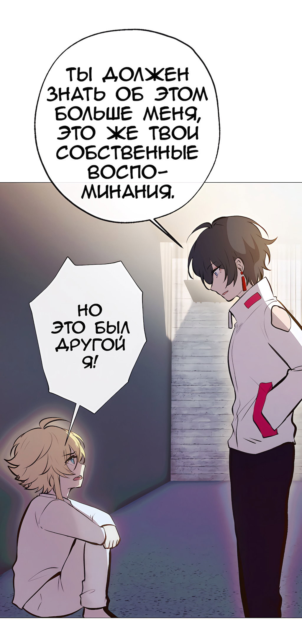 Манга Перерождение - Глава 204 Страница 22