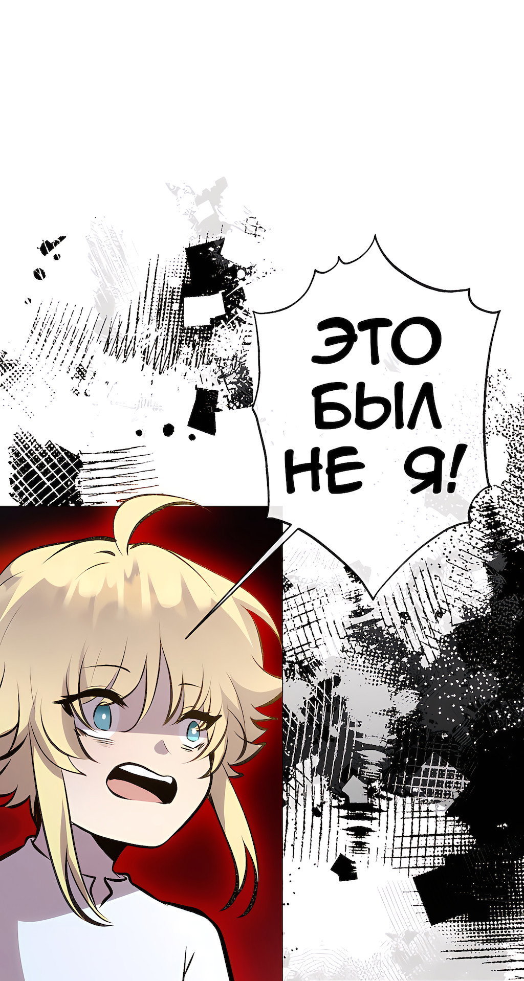 Манга Перерождение - Глава 204 Страница 24