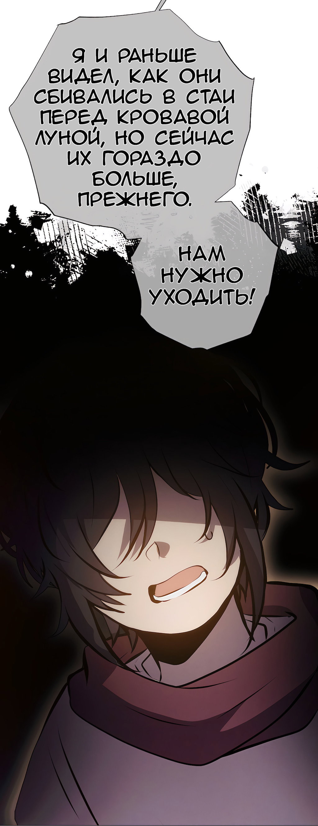 Манга Перерождение - Глава 206 Страница 16