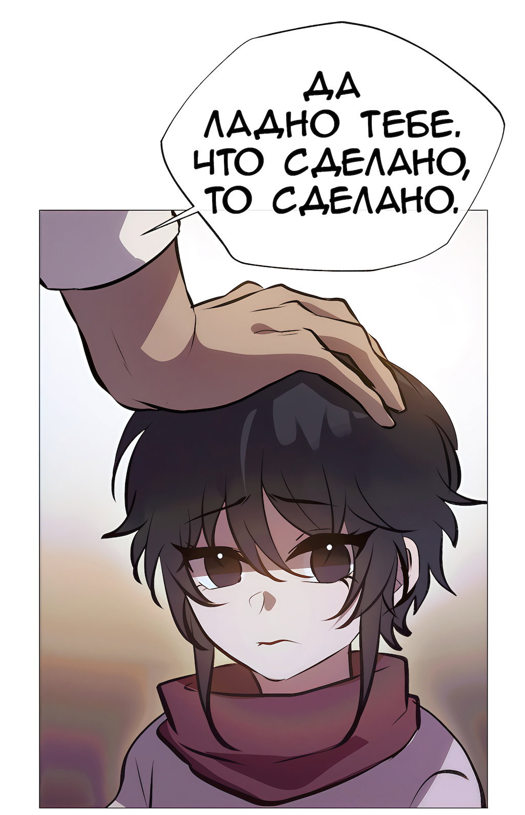 Манга Перерождение - Глава 206 Страница 52