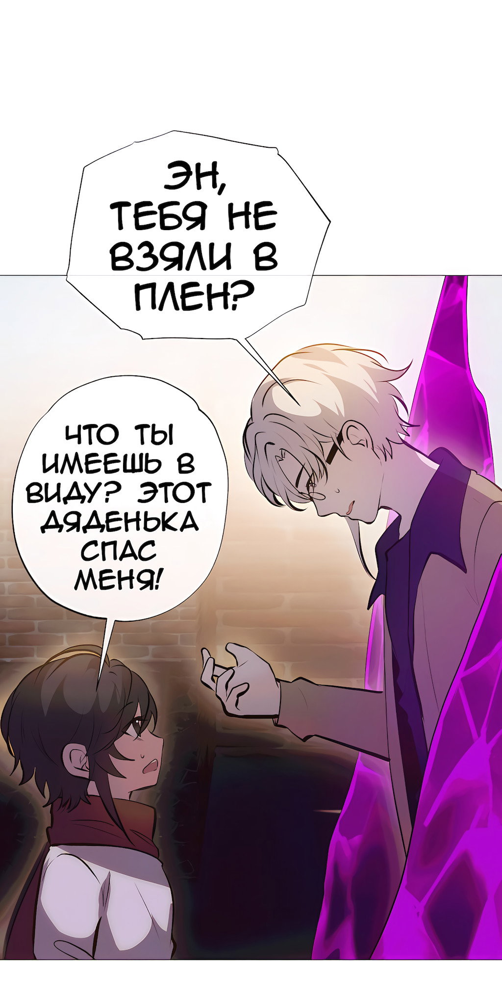 Манга Перерождение - Глава 206 Страница 37