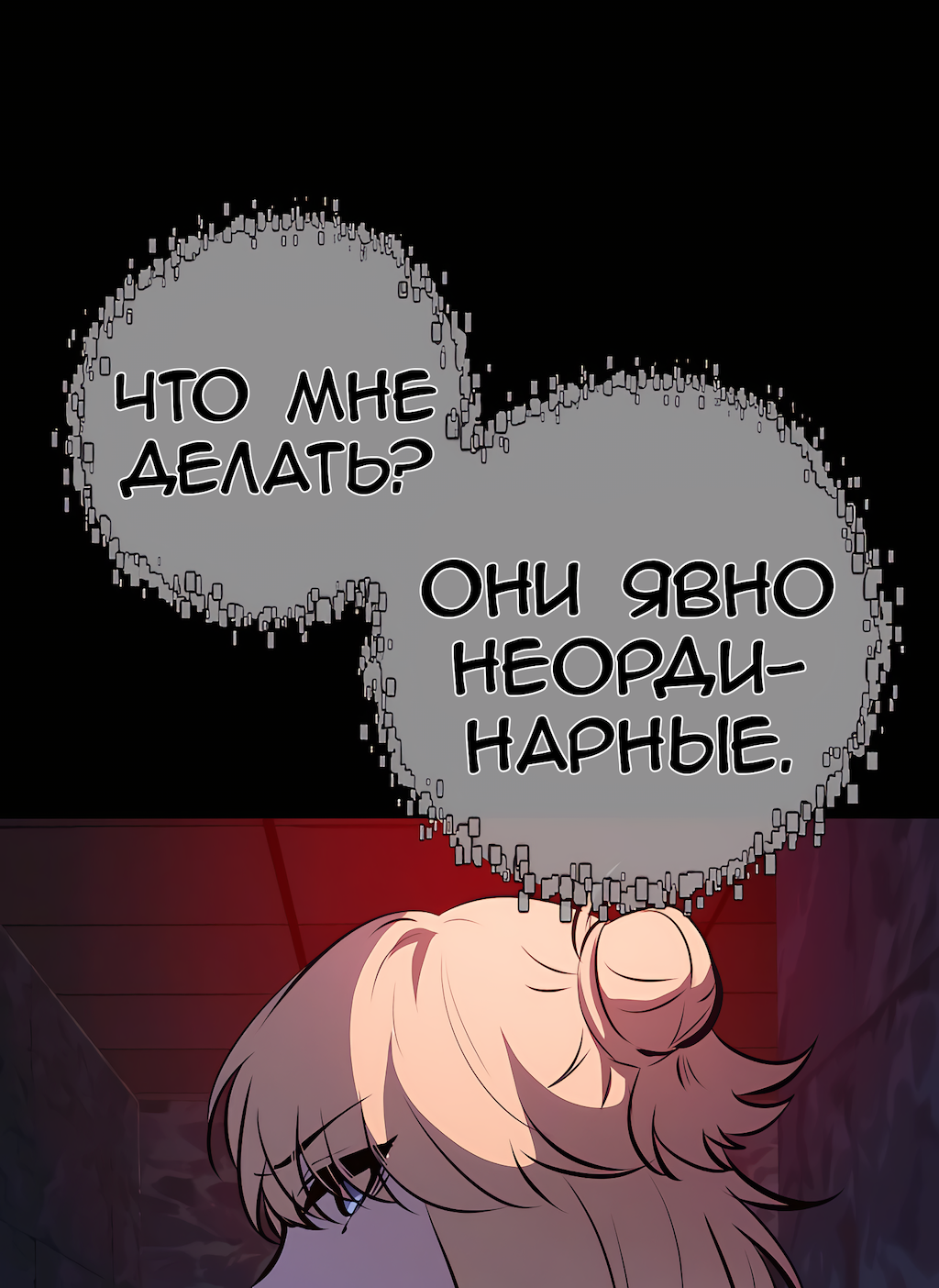 Манга Перерождение - Глава 205 Страница 51