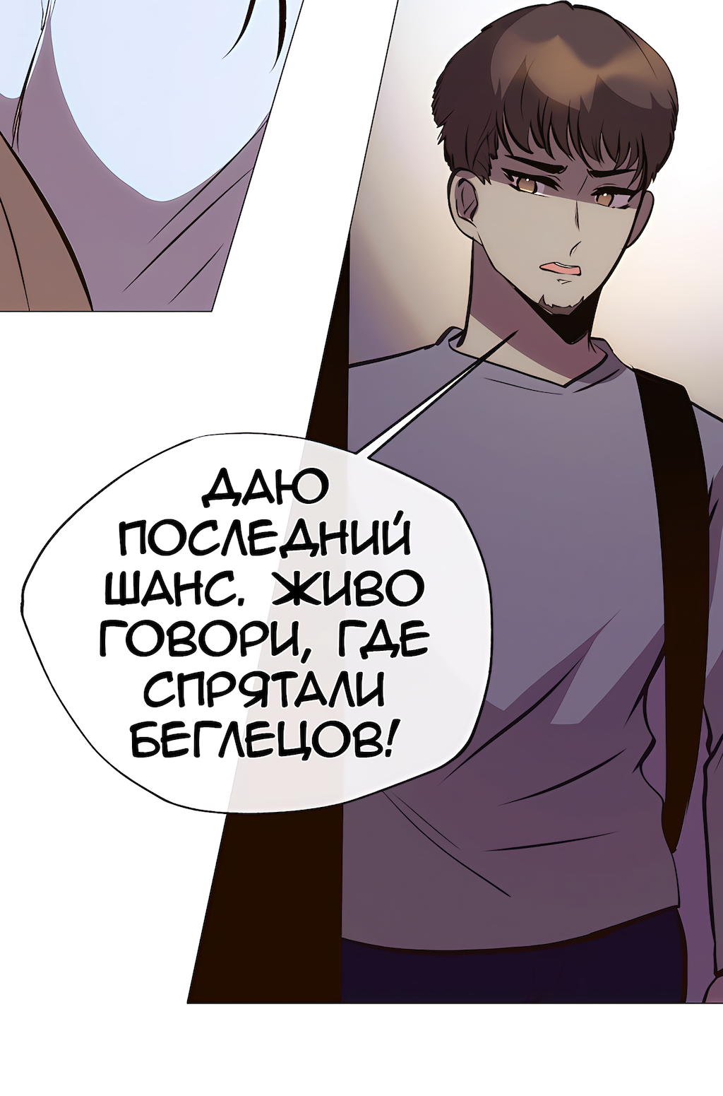 Манга Перерождение - Глава 205 Страница 4
