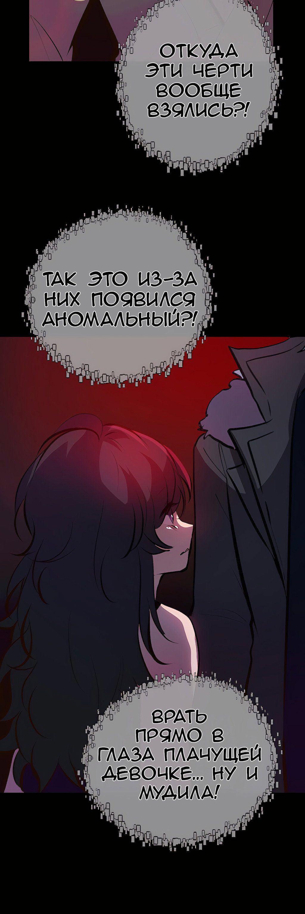 Манга Перерождение - Глава 205 Страница 50