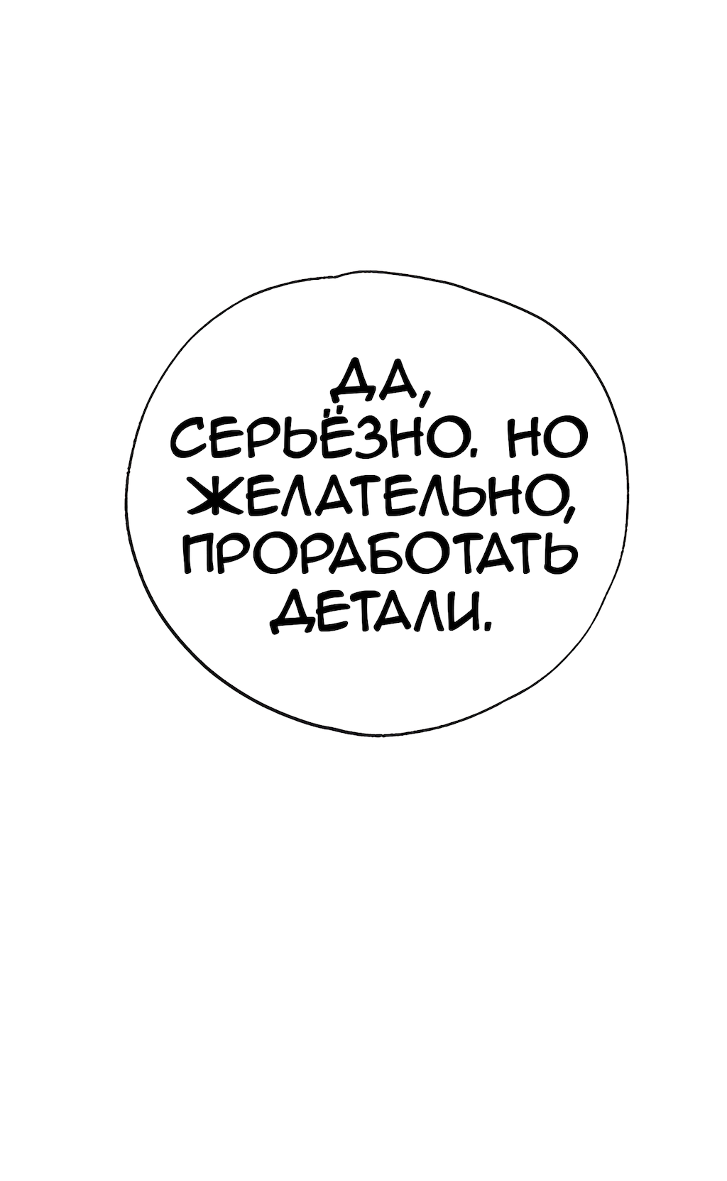 Манга Перерождение - Глава 205 Страница 21